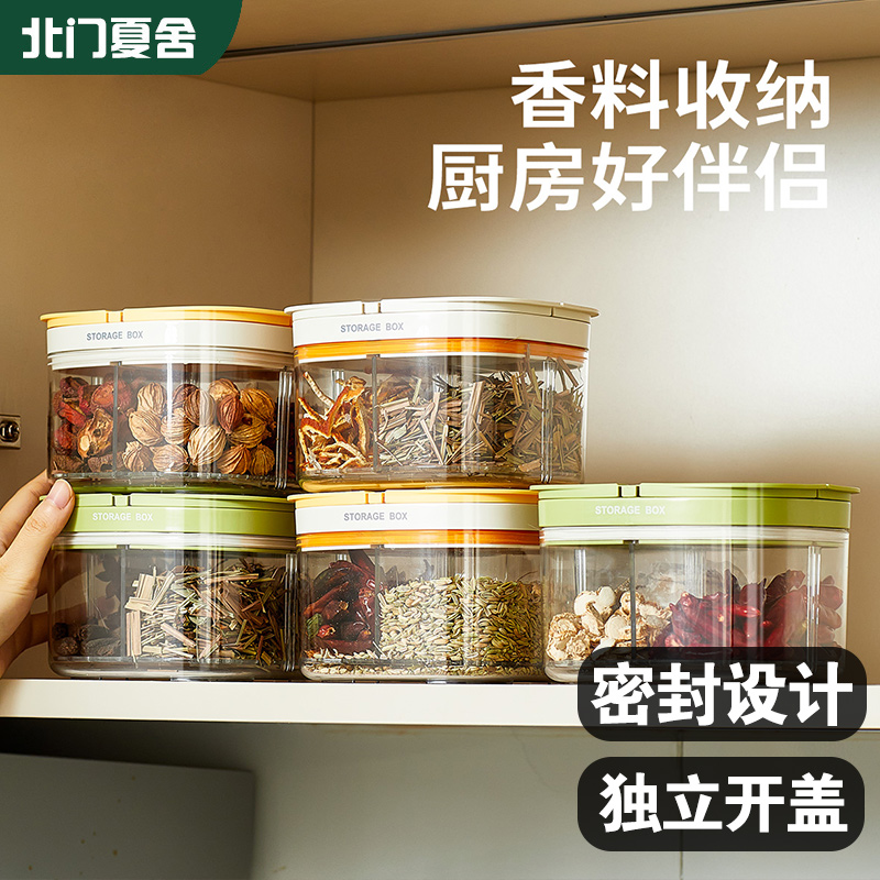 明星新款！密封香料收纳盒独立开