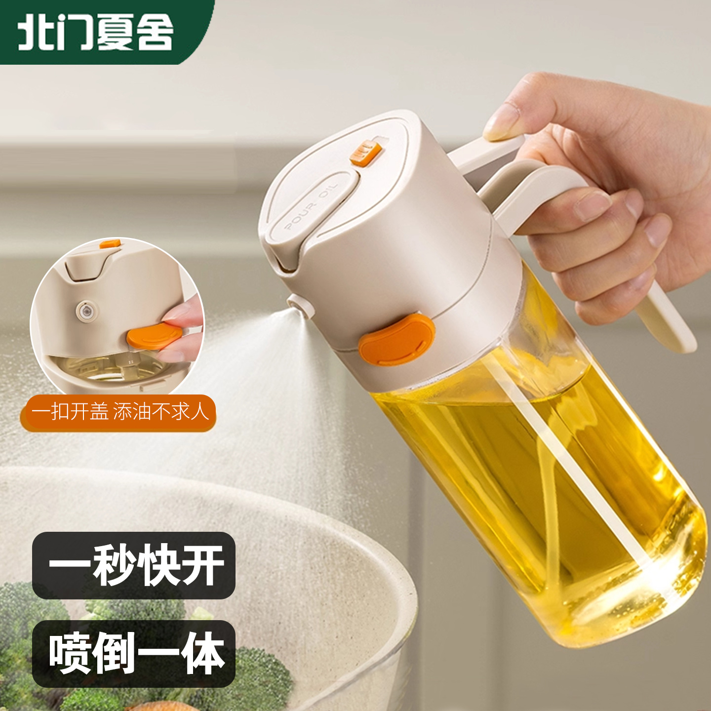 一秒快开不求人！喷倒两用油壶