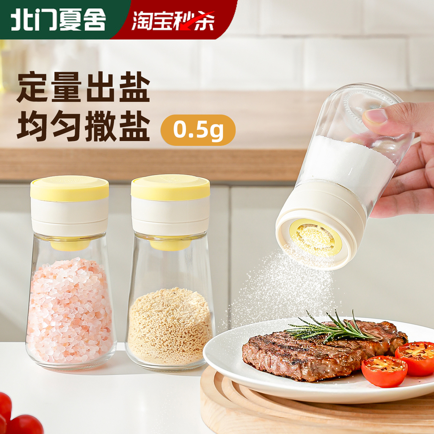 卖爆了！定量防潮控盐罐