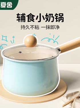 秋波蓝奶锅高颜值宝宝辅食锅多功能煮面锅通用炉灶小奶锅