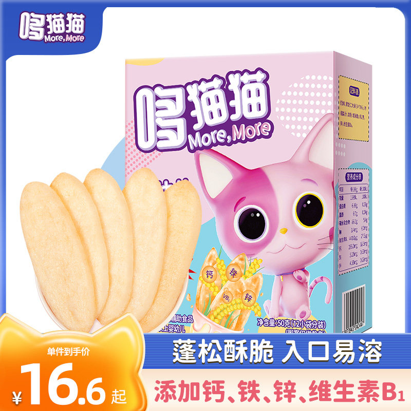 哆猫猫宝宝米饼婴幼儿辅食零食不添加白砂糖