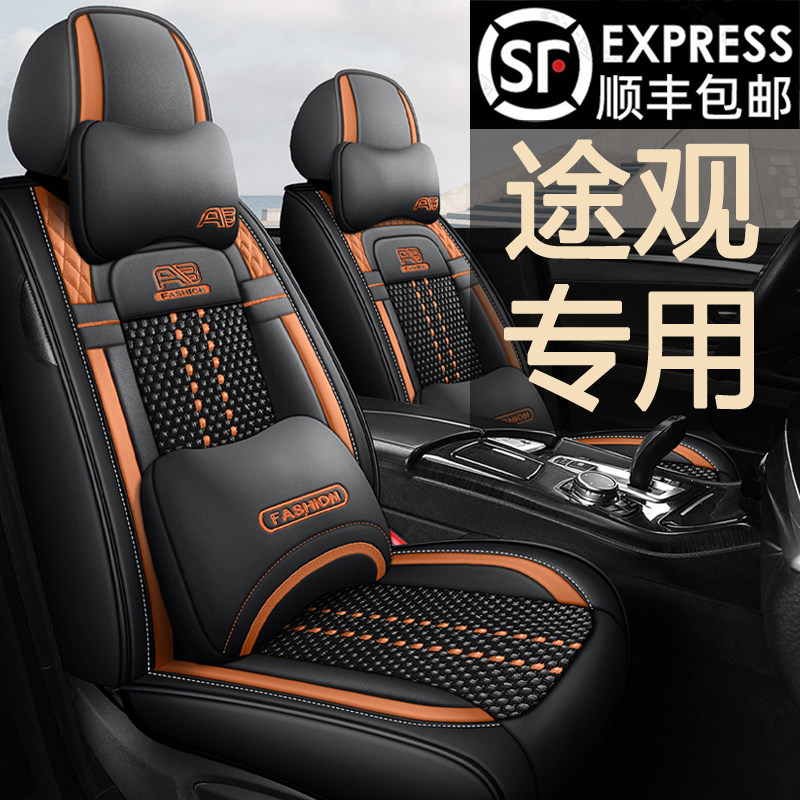 2025款上海大众途观L途观X汽车坐垫四季通用全包座套冬季专用座套
