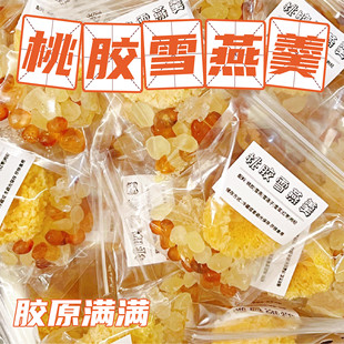 桃胶雪燕皂角米煲汤料包银耳羹伴侣冲泡即食桃胶野生干货云南正品