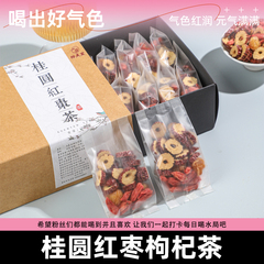 红枣桂圆枸杞茶独立包装组合花茶补养秋冬养生茶包气血女官方调理