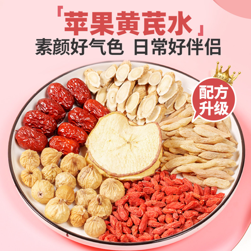 苹果黄芪水红枣枸杞茶包素颜水