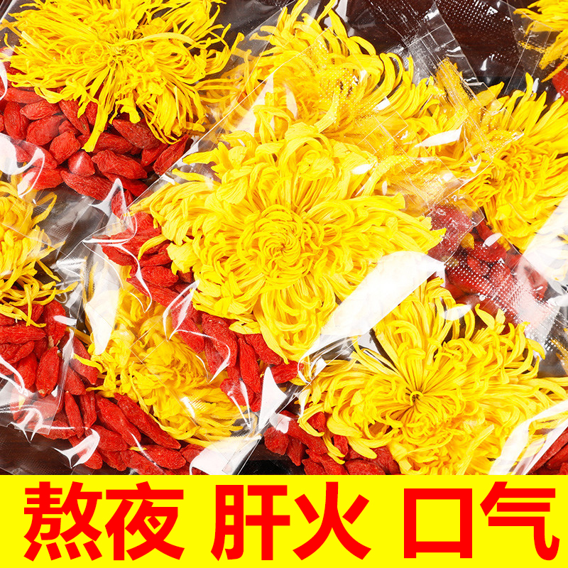 枸杞决明子茶金丝皇菊