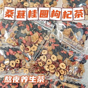 桑葚桂圆枸杞茶男人泡茶水喝养生肾补品男士熬夜元气恢复养生茶包