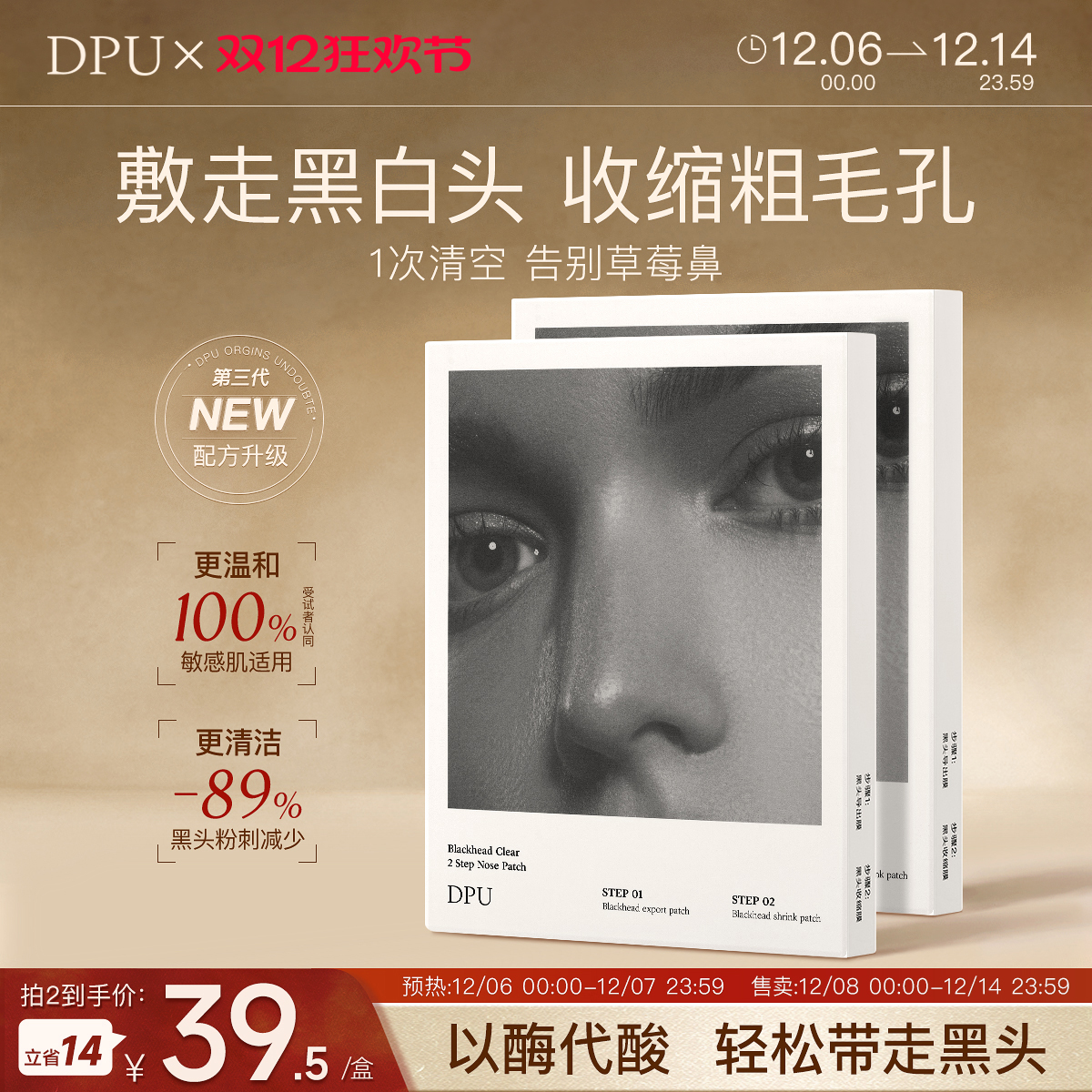 【院线鼻贴】以酶代酸温和去黑头