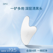DPU黑头铲子去黑头工具面部清洁清理手动双头一铲多用器具