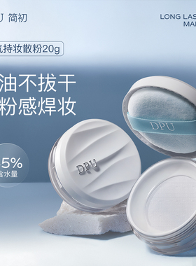 20g大容量定妆散粉控油持久防水汗不脱妆干油皮水散粉蜜旗舰店