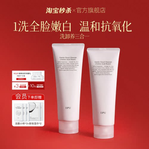【抗氧化】洗面奶洗卸二合一