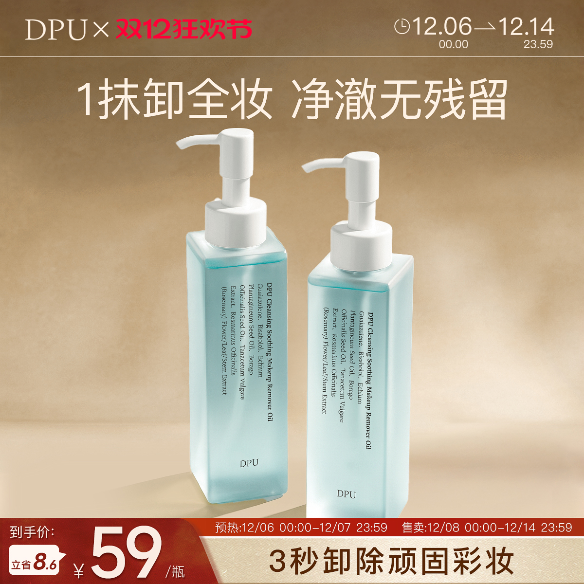 【秒乳化0残留】敏肌专研卸妆油