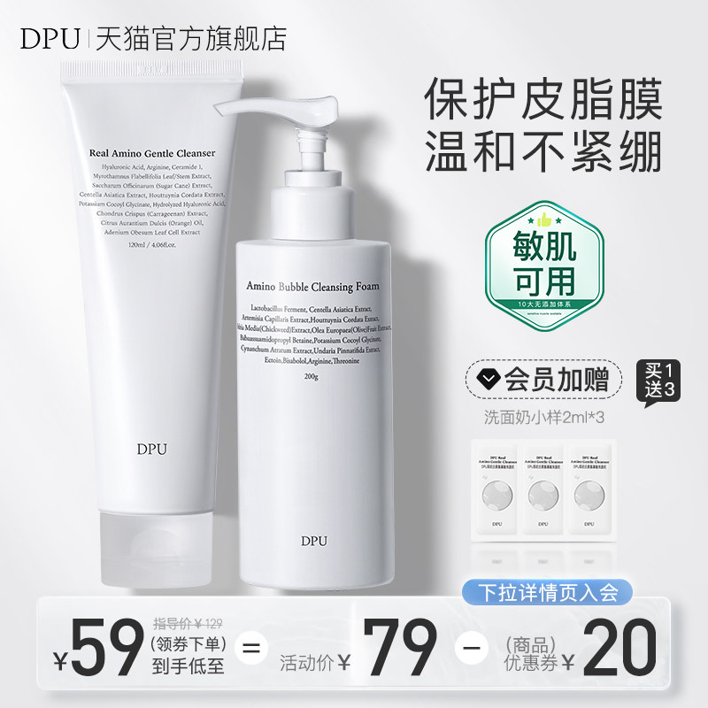 DPU氨基酸洗面奶女官方正品男士控油深层清洁毛孔温和敏感肌洁面
