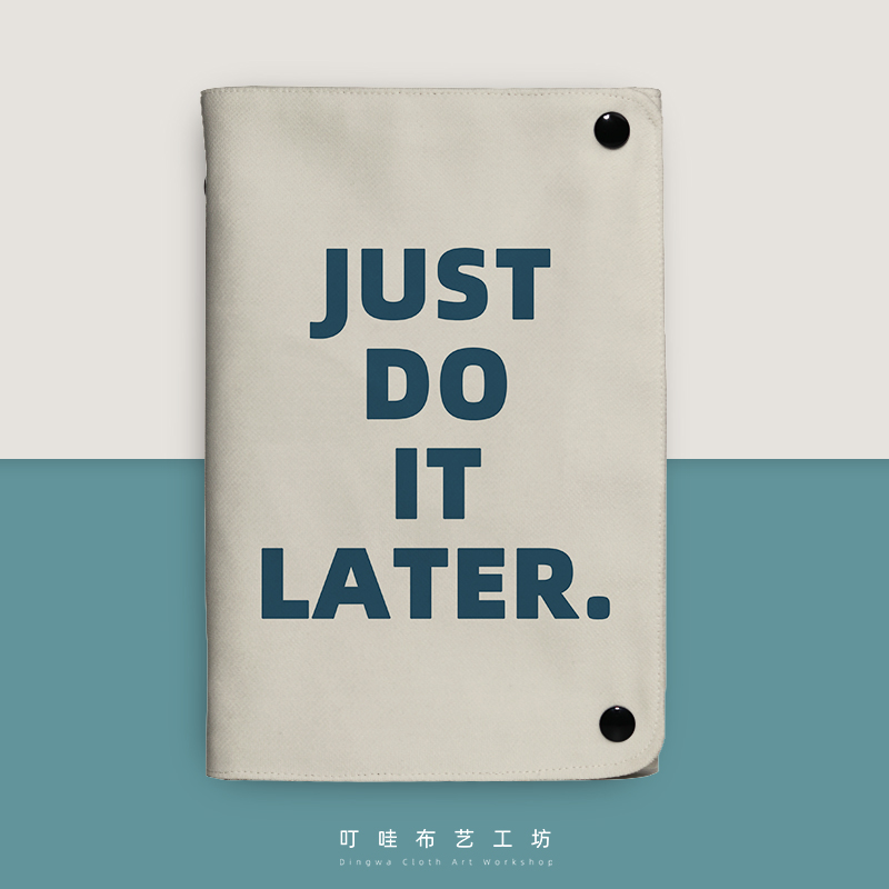 justdoitlater布艺活页本定制