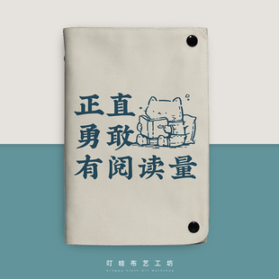 正直勇敢有阅读量布艺手账本定制好东西周边语录活页本台词日记本