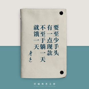 理智打工青年布艺活页本至少手头有点现款 笔记本子鲁迅周边日记本