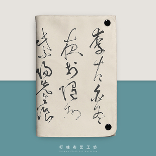 张旭狂草布艺笔记本定制可印logo书法艺术活页本李青莲序记事本子