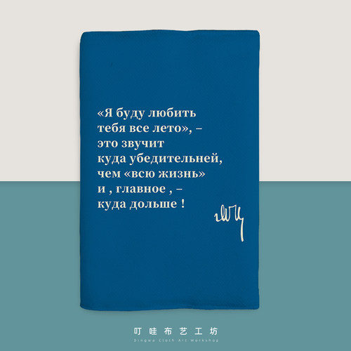 我会爱你整个夏天布艺书衣定制