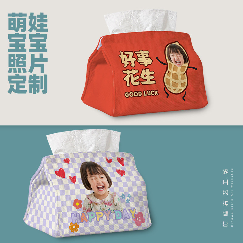 宝宝照片diy定制纸巾盒儿童照片来图订做纸巾套子头像抠图抽纸盒