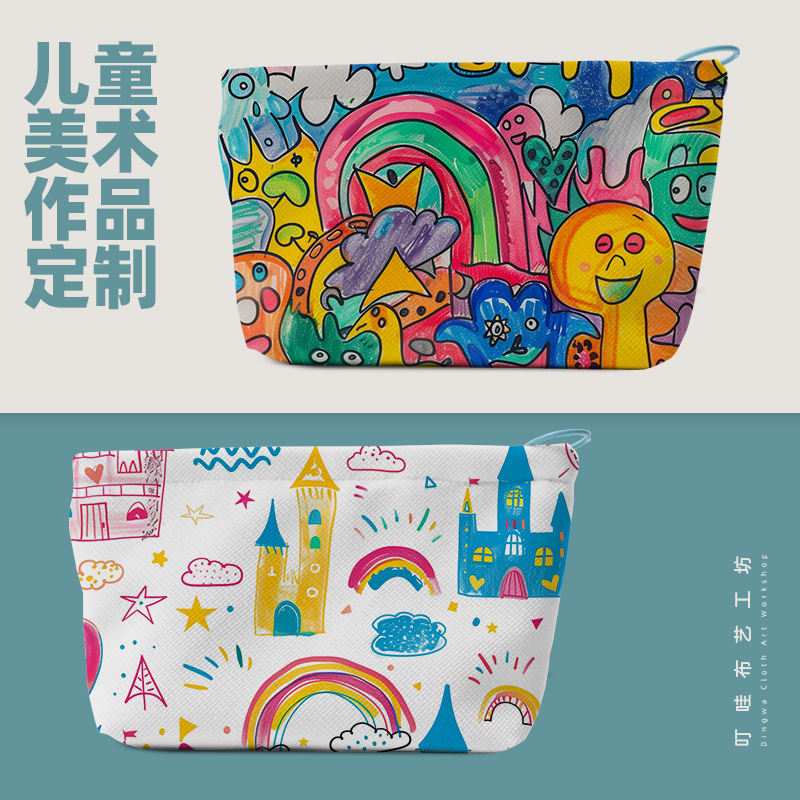 儿童手绘画画作品定制化妆包
