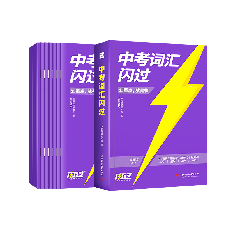 【官方旗舰店】中考词汇闪过2027