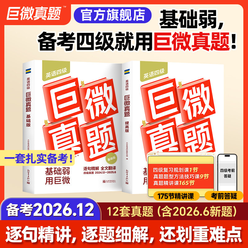 2026.12巨微大学英语四级真题图片
