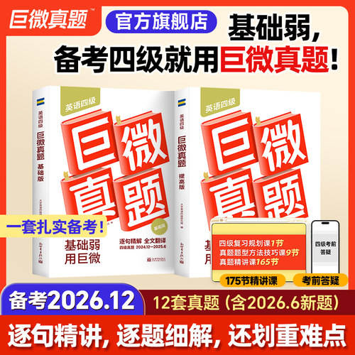 2026.12巨微大学英语四级真题