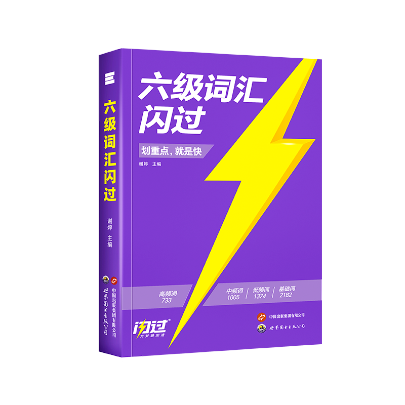 旗舰店2026.12闪过大学英语六级