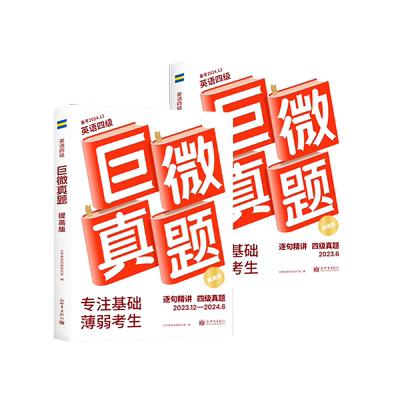 2026.6巨微大学英语四级真题