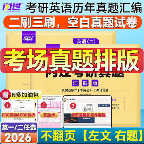 2026英语一二考研真题试卷