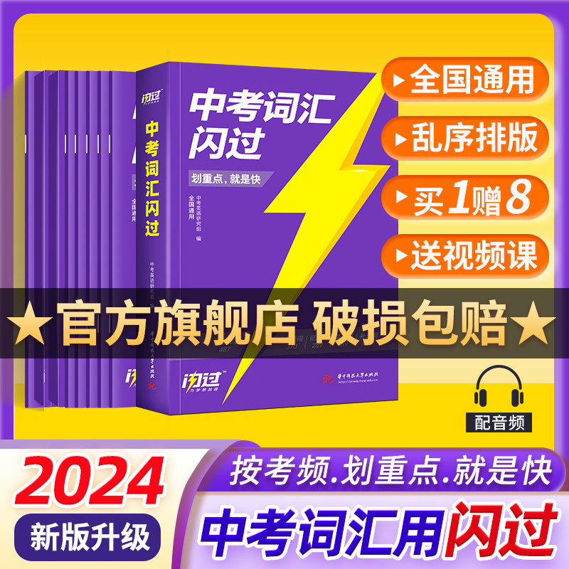 旗舰店】中考词汇闪过2024初中英语词汇单词默写本手册乱序版突破必考考纲高频词初三四轮总复习资料搭中考语法英语3500词汇口袋版怎么样,好用不?