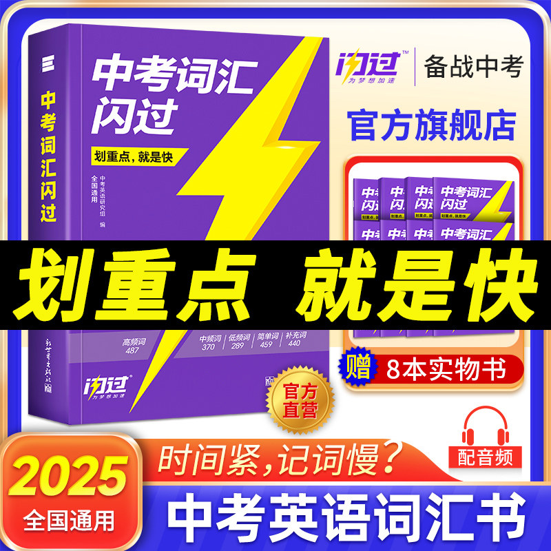【旗舰店】2025中考词汇闪过2024初中英语词汇单词默写本手册乱序版必考考纲高频词初三四轮总复习资料中考语法人教2000词汇口袋版