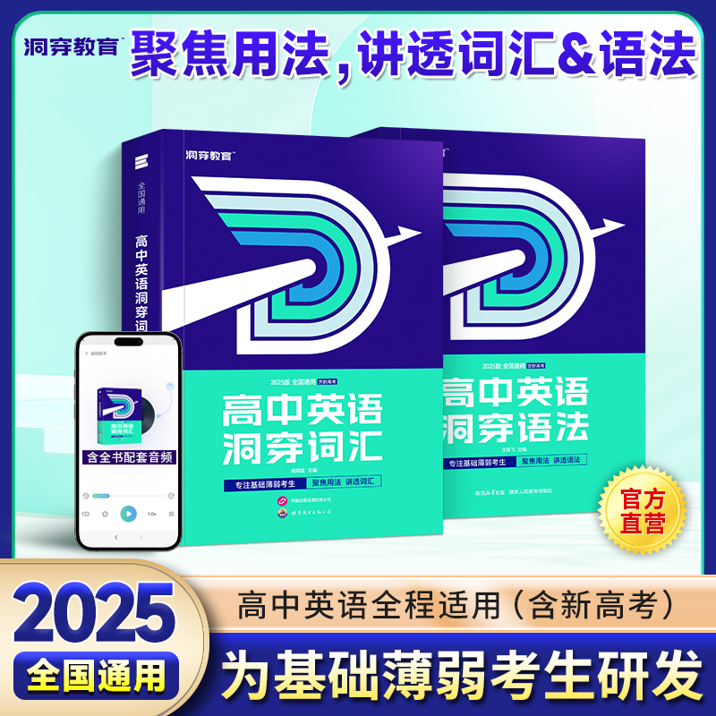 【官方旗舰店】高中英语词汇语法
