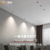 一束光射灯小山丘嵌入式 天花板客厅深杯防眩家用卧 天花板灯悬吊式