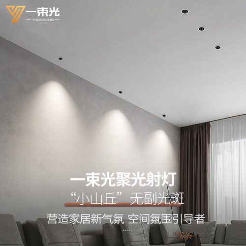 一束光小山丘射灯设计师推荐品牌