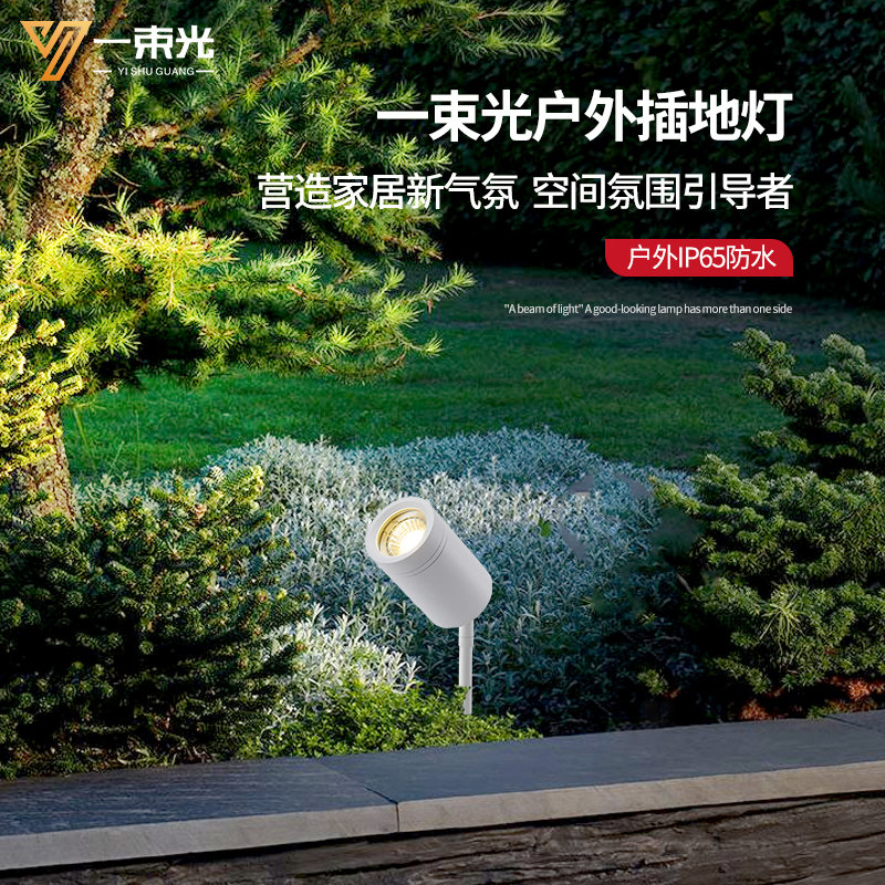 一束光白色射灯户外防水景观射树灯led花园庭院插地灯氛围照树灯