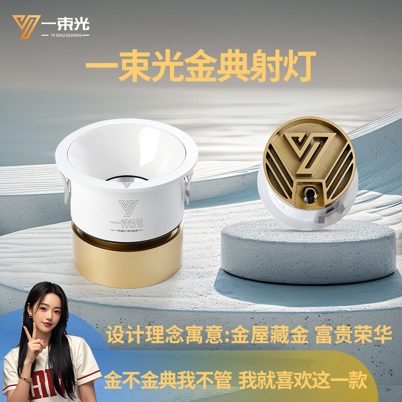 一束光金典射灯/设计师首选品牌