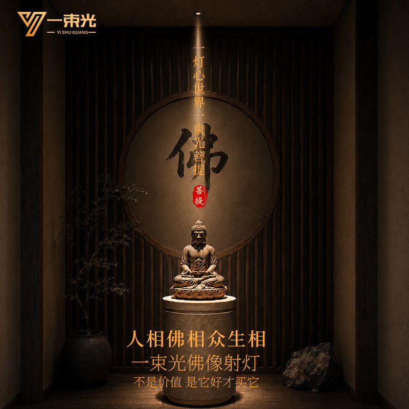 一束光佛像射灯/设计师推荐正品图片
