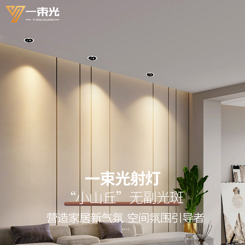 一束光射灯广角/设计师推荐品牌