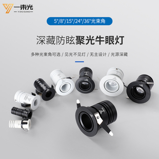 一束光聚光射灯小角度满天星超迷你艺术展品珠宝橱窗柜子拇指小灯