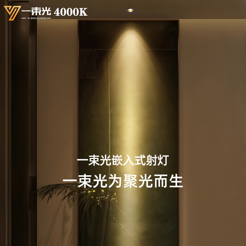 一束光聚光射灯/设计师首选正品
