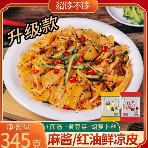貂馋不馋凉皮7包貂蝉麻酱红油味