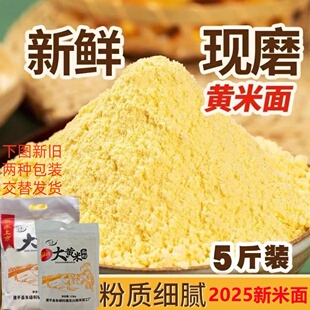晟阗大黄米面糯米粉水磨正宗东北2025年新大黄米面年糕粘豆包粉