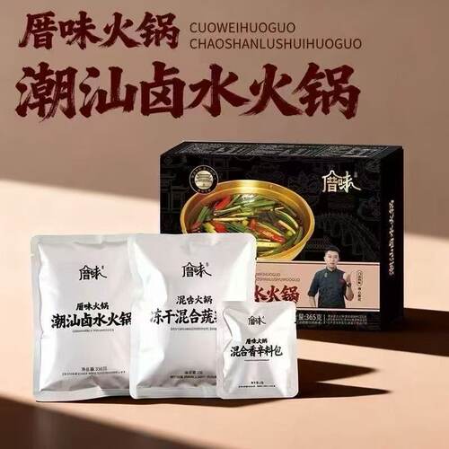 厝味潮汕卤水火锅底料料包商用