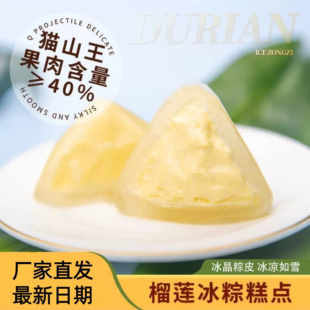 圣士什榴莲冰粽什锦冰粽糕点水晶粽子端午节火龙果草莓味342g/盒