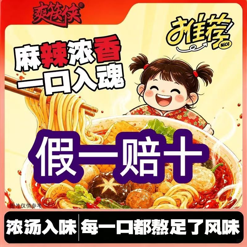 爽筷侠正宗东北老式黏糊麻辣烫