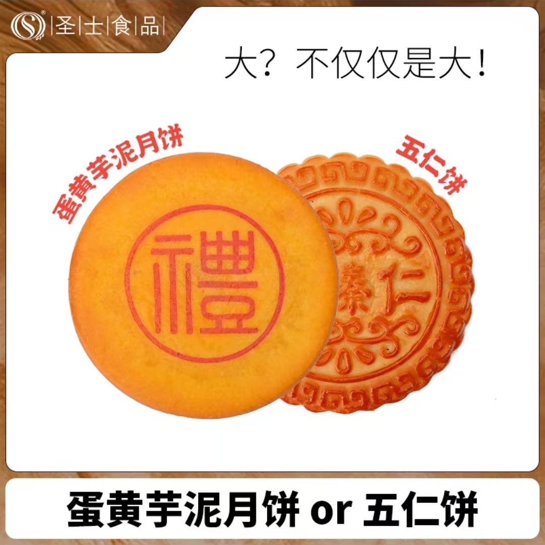 圣士蛋黄芋泥月饼晋式蛋月烧大饼