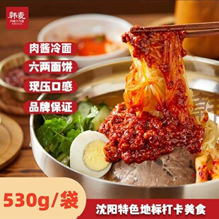 苏家屯肉酱冷面530g*3袋韩麦冷面东北苏区肉酱大冷面凉面伴手礼