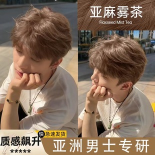 亚麻雾茶染发剂男士 专用染发膏免漂显白流行色自己在家染植物成分