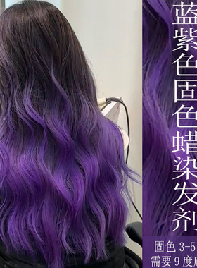 蓝紫色蜡染发剂头发打蜡膏潮色固色染色补色红色粉色蓝色不伤发